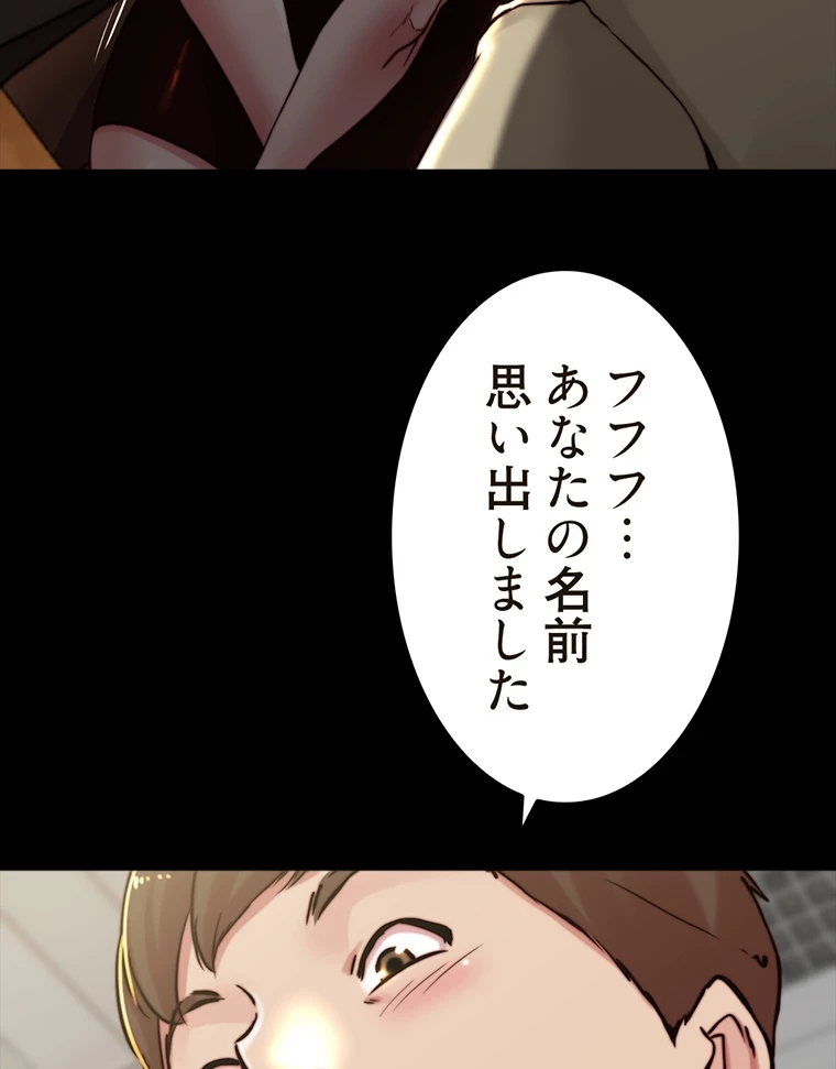 パンティーノート 第145話 - 45