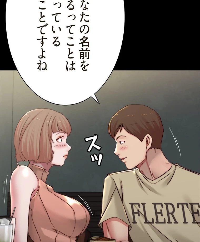 パンティーノート 第145話 - 49