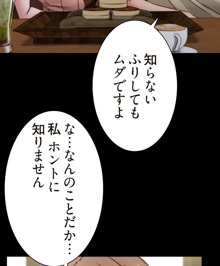パンティーノート 第145話 - 50