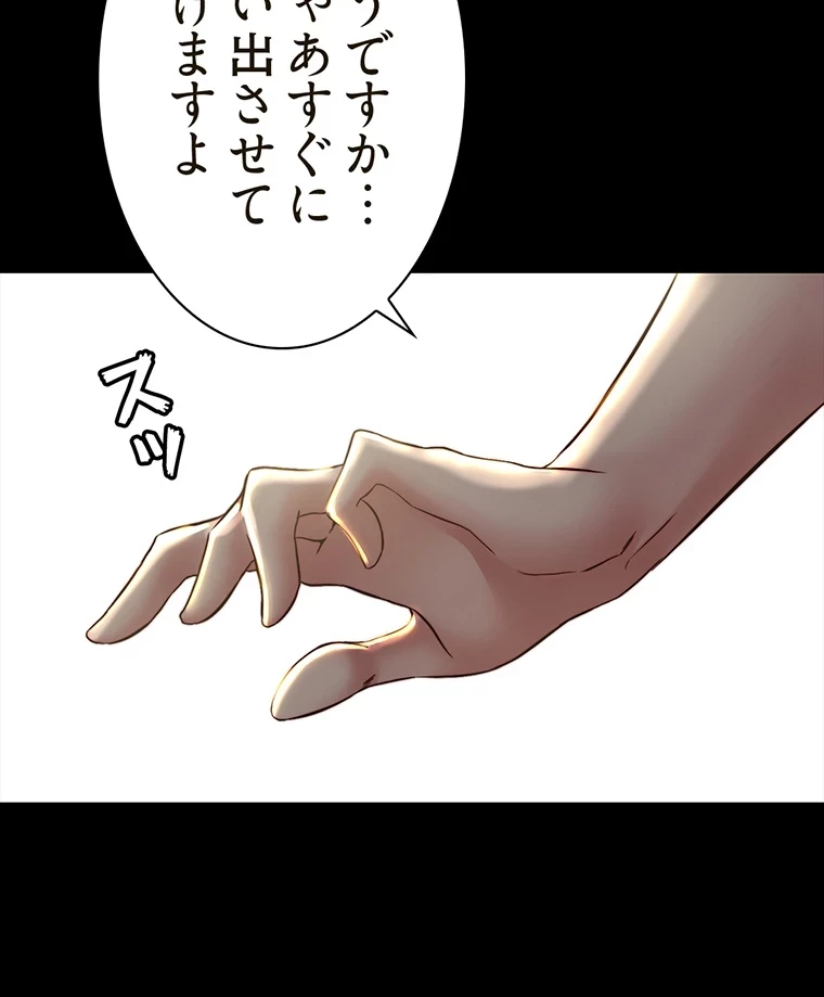 パンティーノート 第145話 - 52
