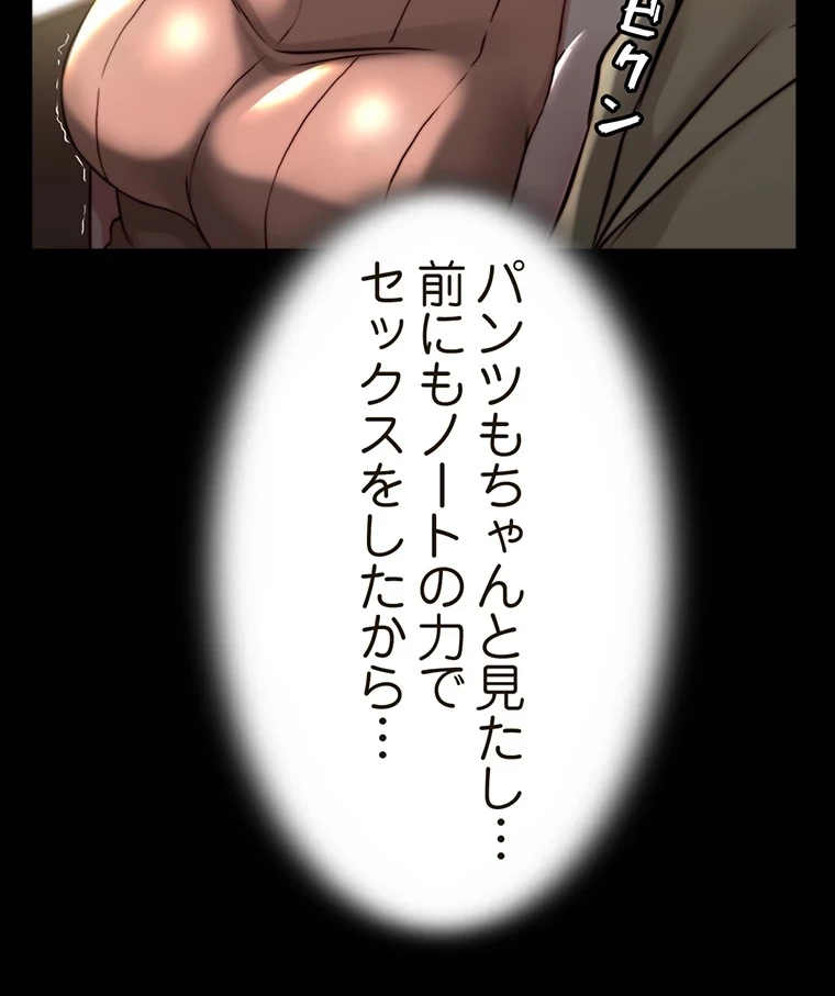 パンティーノート 第146話 - 9