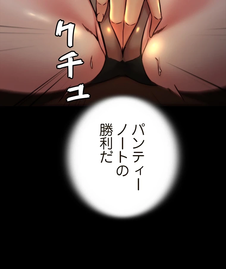 パンティーノート 第146話 - 13