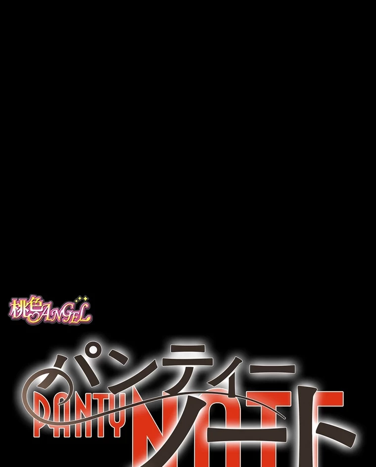 パンティーノート 第146話 - 14