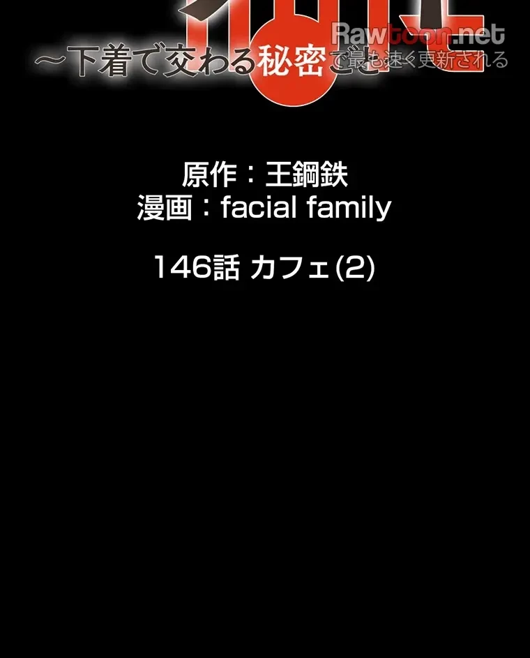 パンティーノート 第146話 - 15