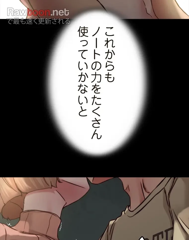 パンティーノート 第146話 - 33