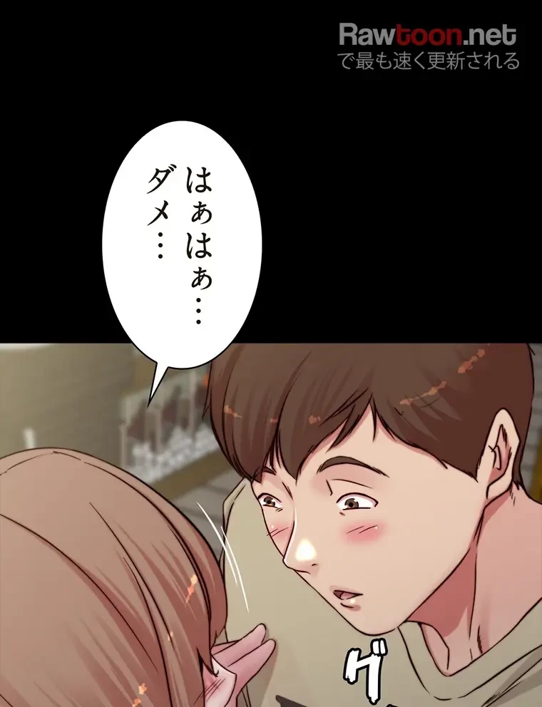 パンティーノート 第146話 - 37