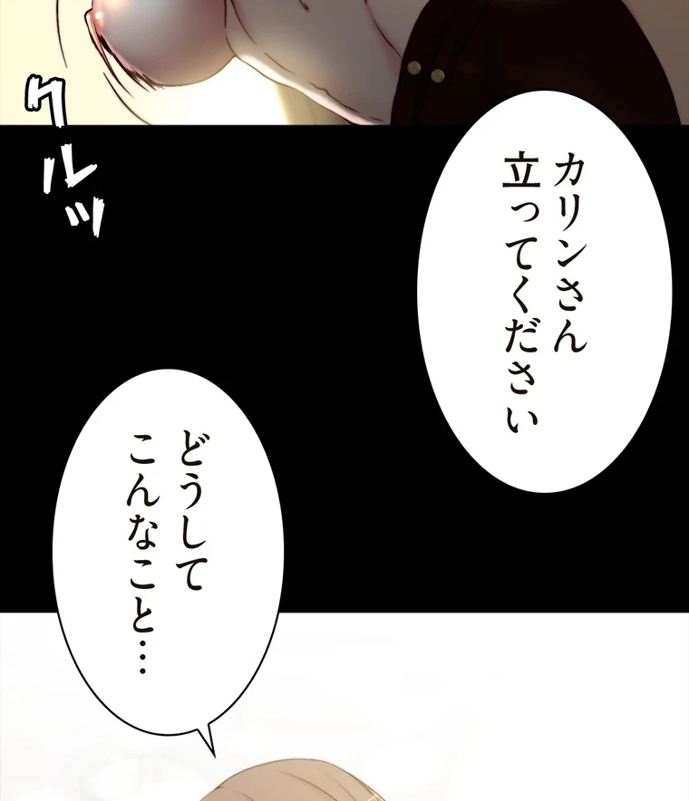 パンティーノート 第146話 - 45