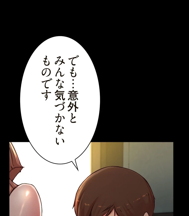 パンティーノート 第147話 - 23