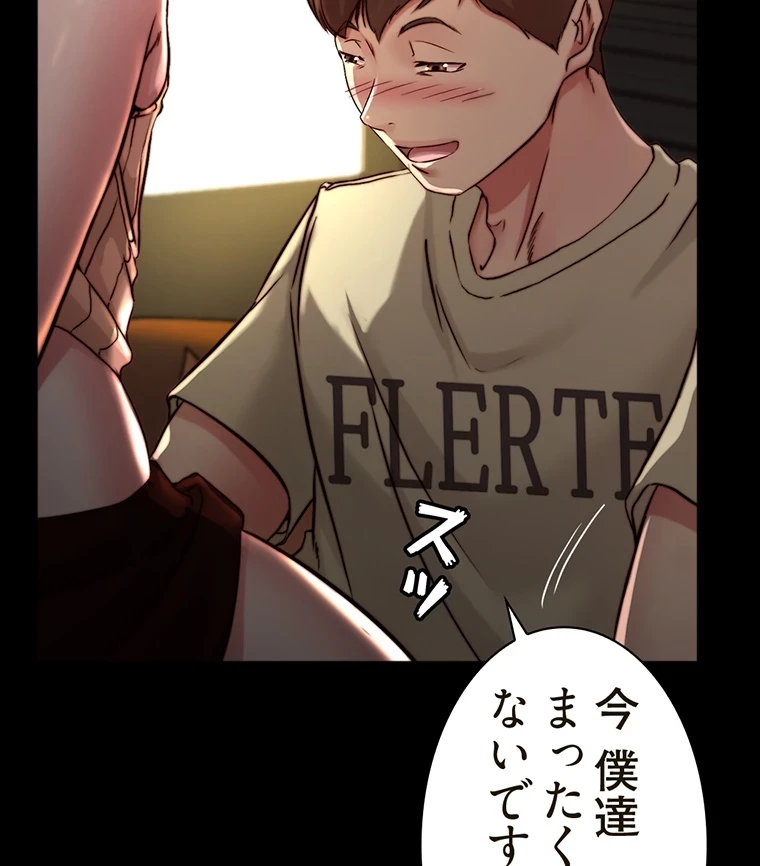 パンティーノート 第147話 - 24