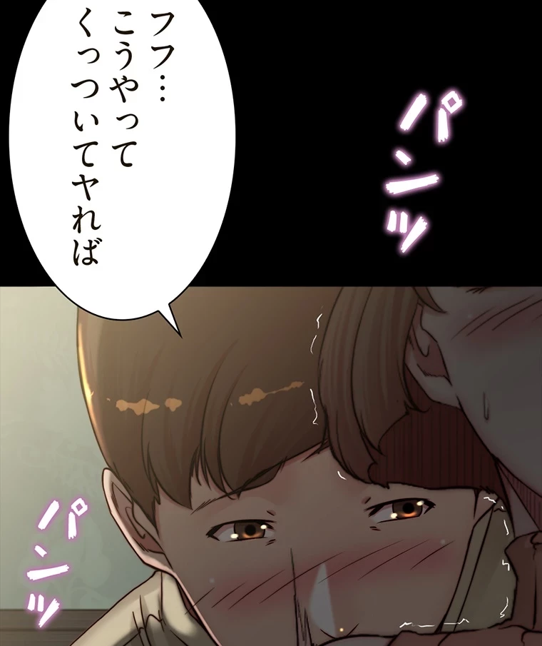 パンティーノート 第147話 - 32