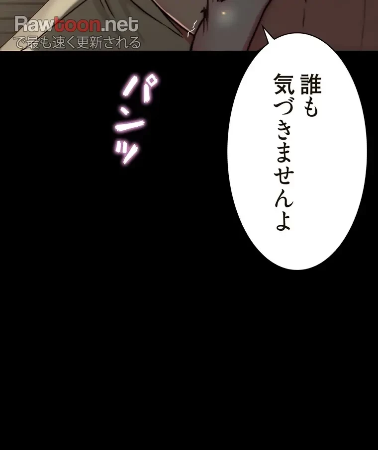 パンティーノート 第147話 - 33