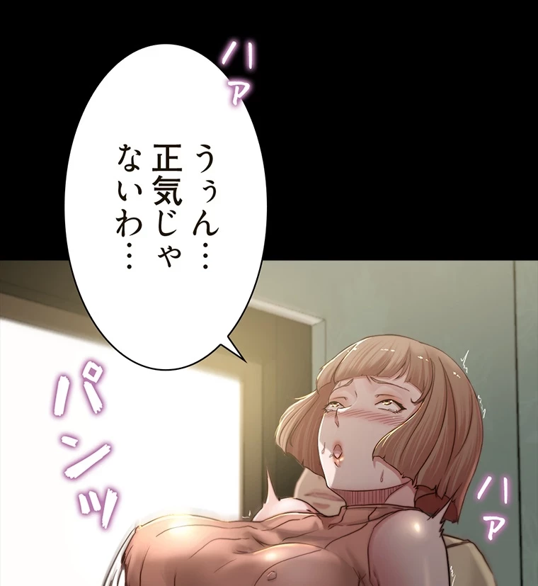 パンティーノート 第147話 - 34