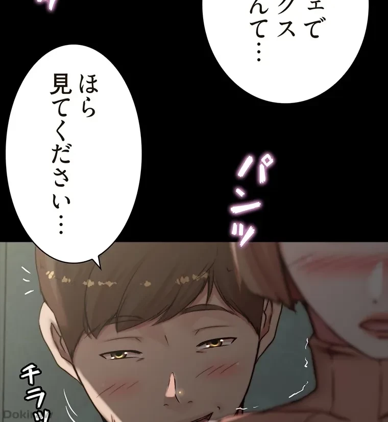 パンティーノート 第147話 - 36