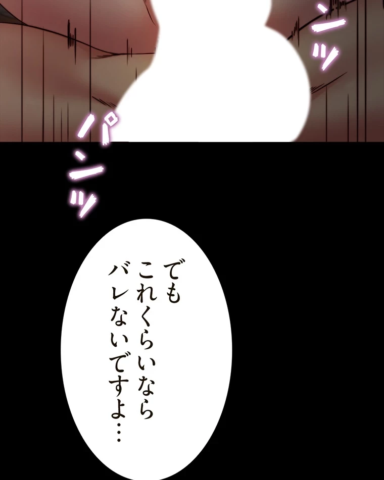 パンティーノート 第147話 - 42