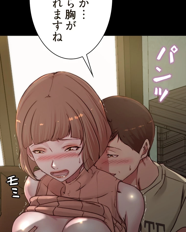 パンティーノート 第147話 - 53