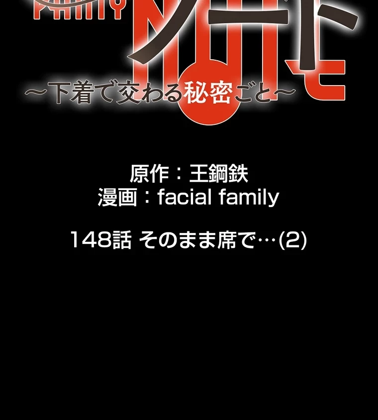 パンティーノート 第148話 - 2