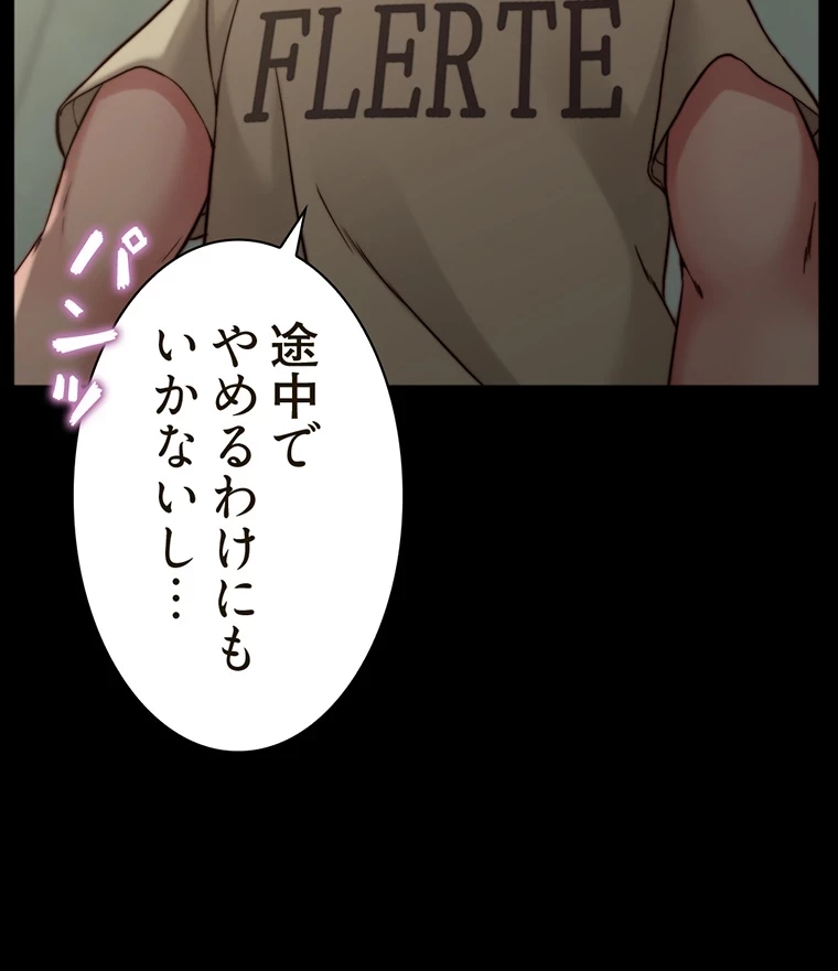 パンティーノート 第148話 - 25