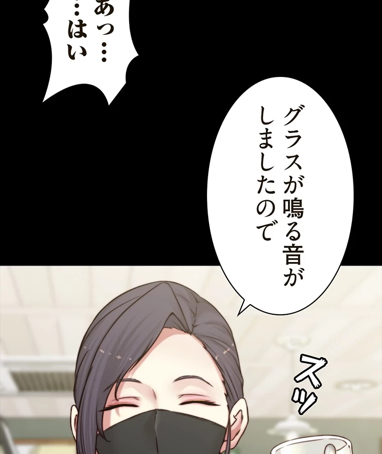 パンティーノート 第148話 - 29