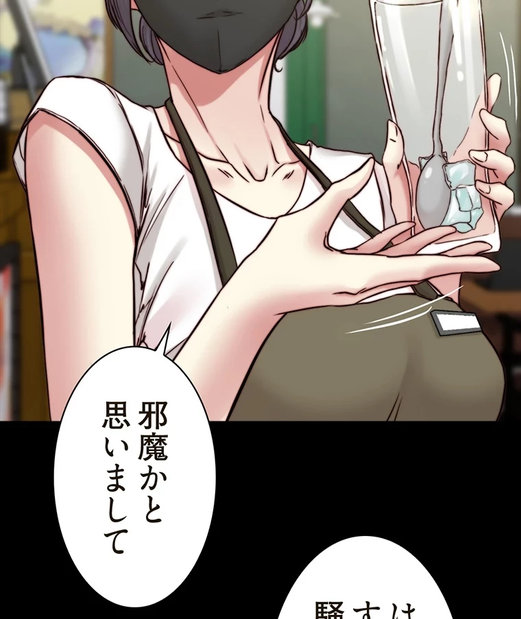 パンティーノート 第148話 - 30