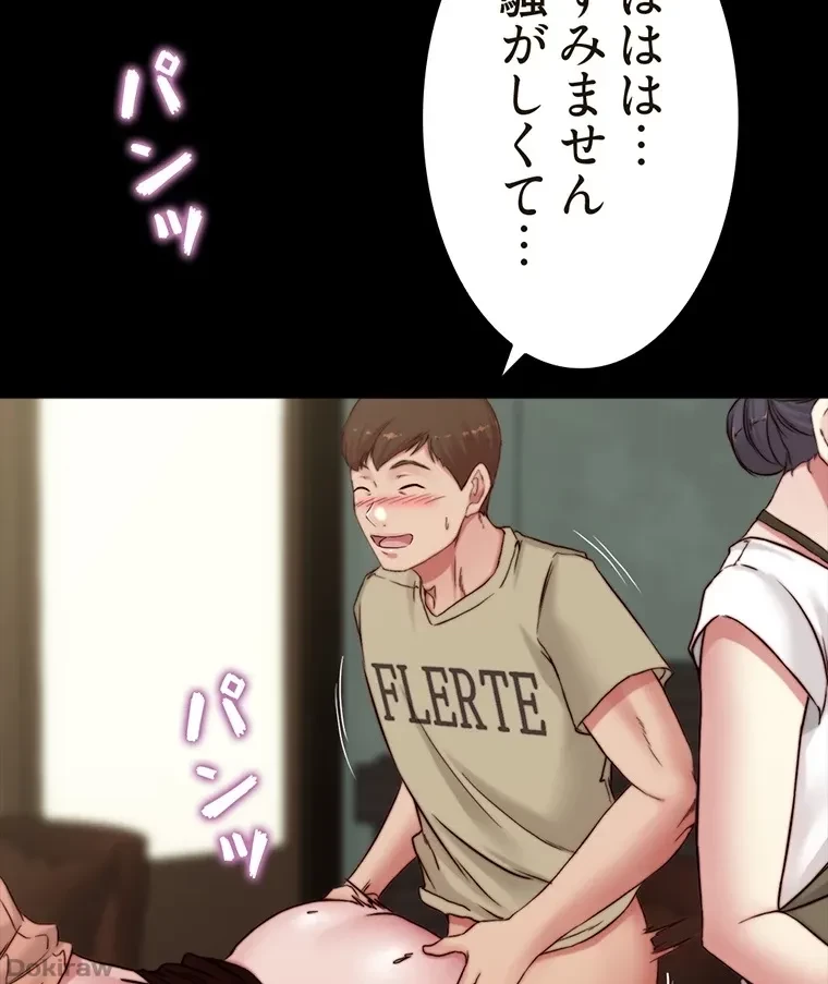 パンティーノート 第148話 - 31