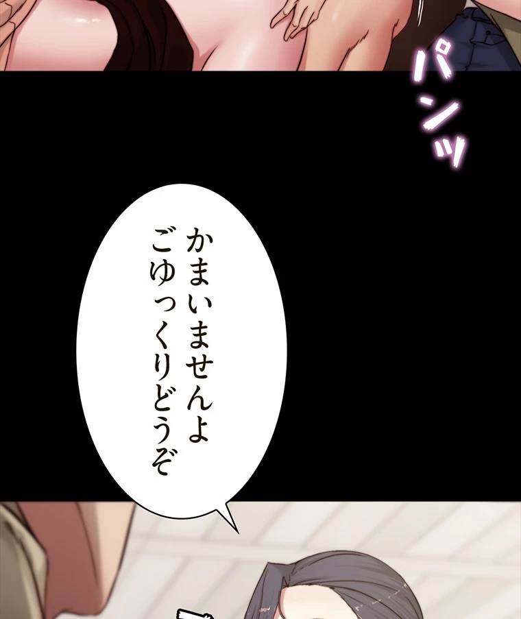 パンティーノート 第148話 - 32