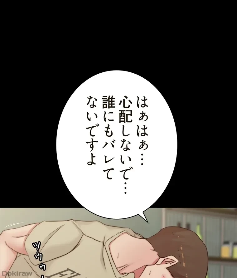 パンティーノート 第148話 - 56