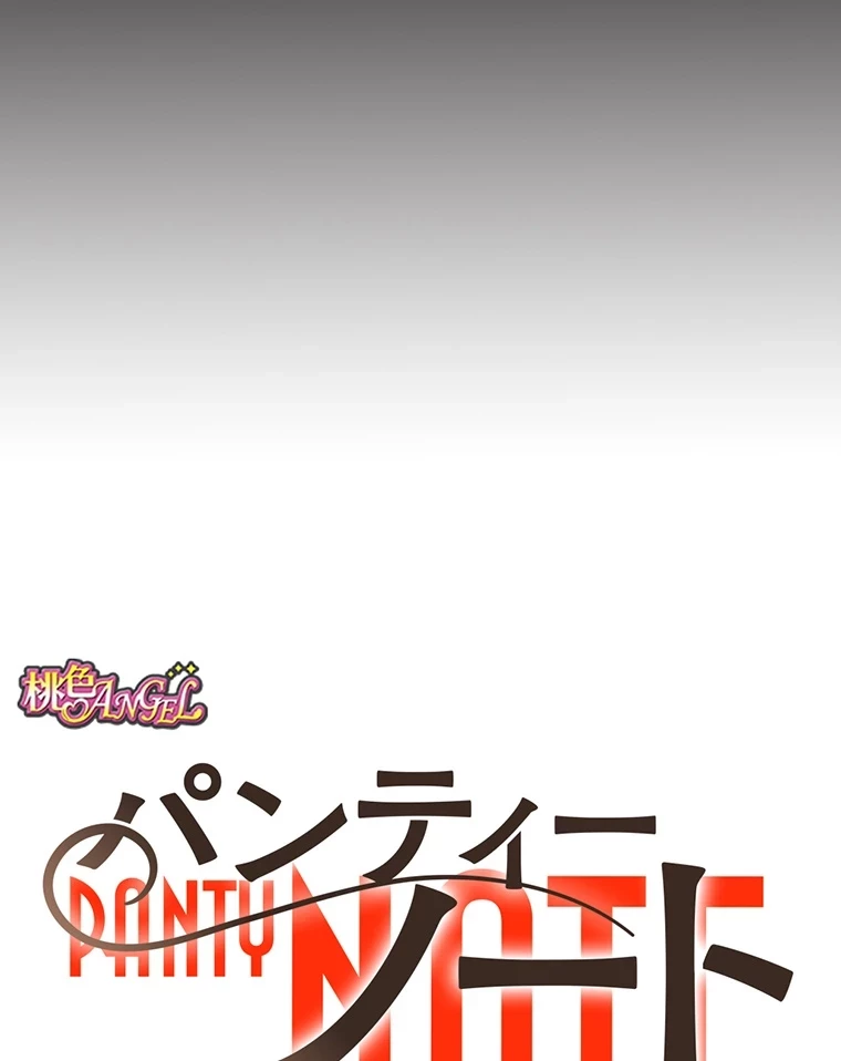 パンティーノート 第149話 - 13
