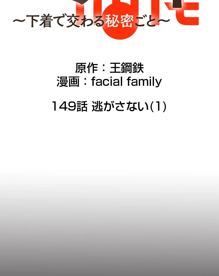 パンティーノート 第149話 - 14