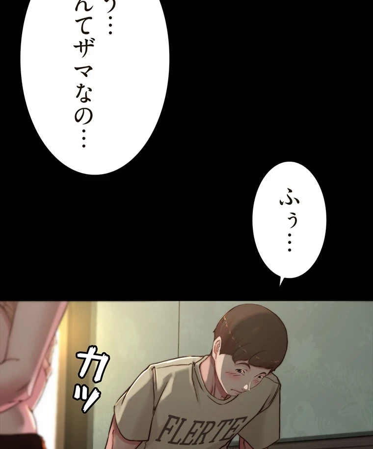 パンティーノート 第149話 - 24