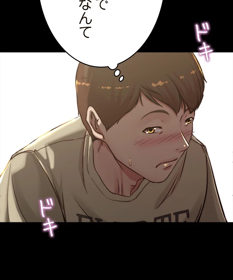 パンティーノート 第149話 - 28