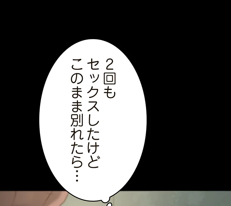 パンティーノート 第149話 - 29