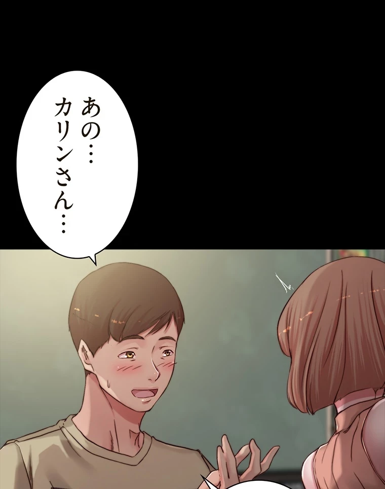 パンティーノート 第149話 - 32