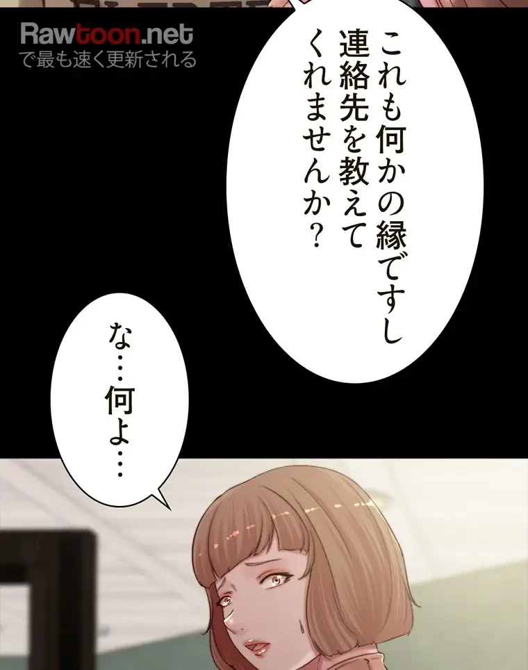 パンティーノート 第149話 - 33