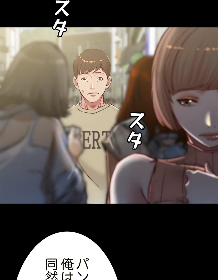 パンティーノート 第149話 - 45