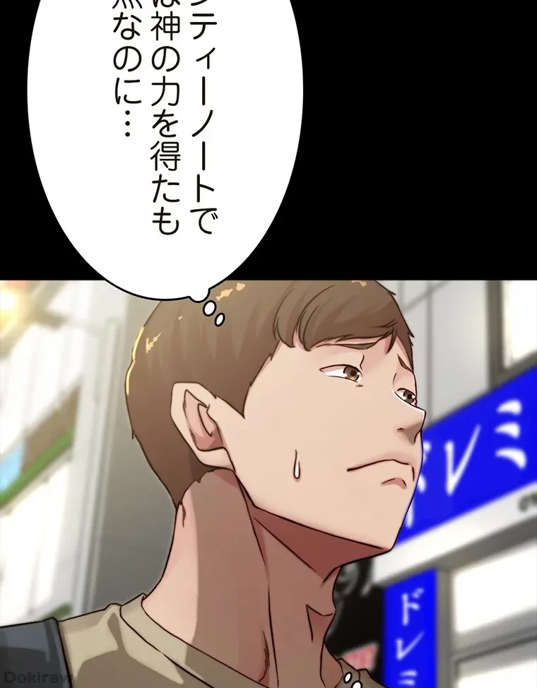 パンティーノート 第149話 - 46