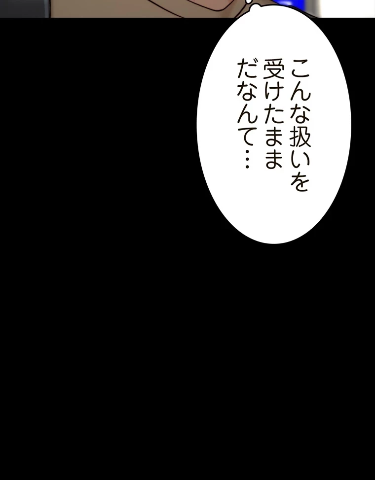 パンティーノート 第149話 - 47