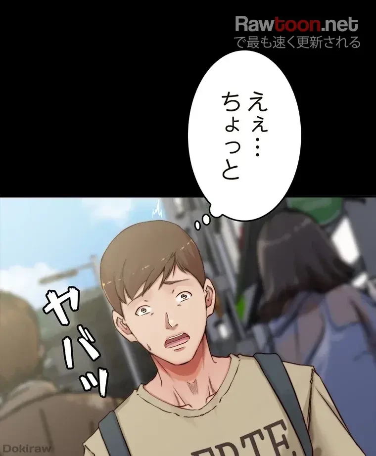 パンティーノート 第149話 - 51