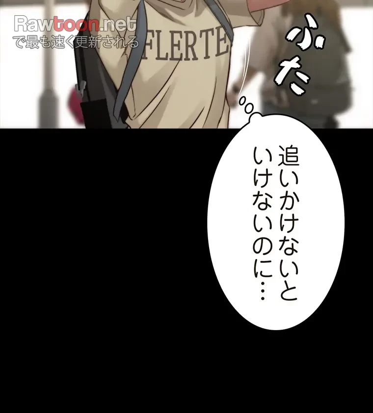 パンティーノート 第149話 - 55