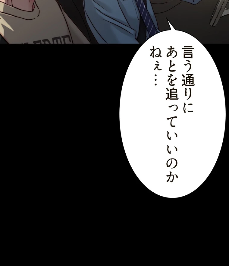 パンティーノート 第150話 - 8