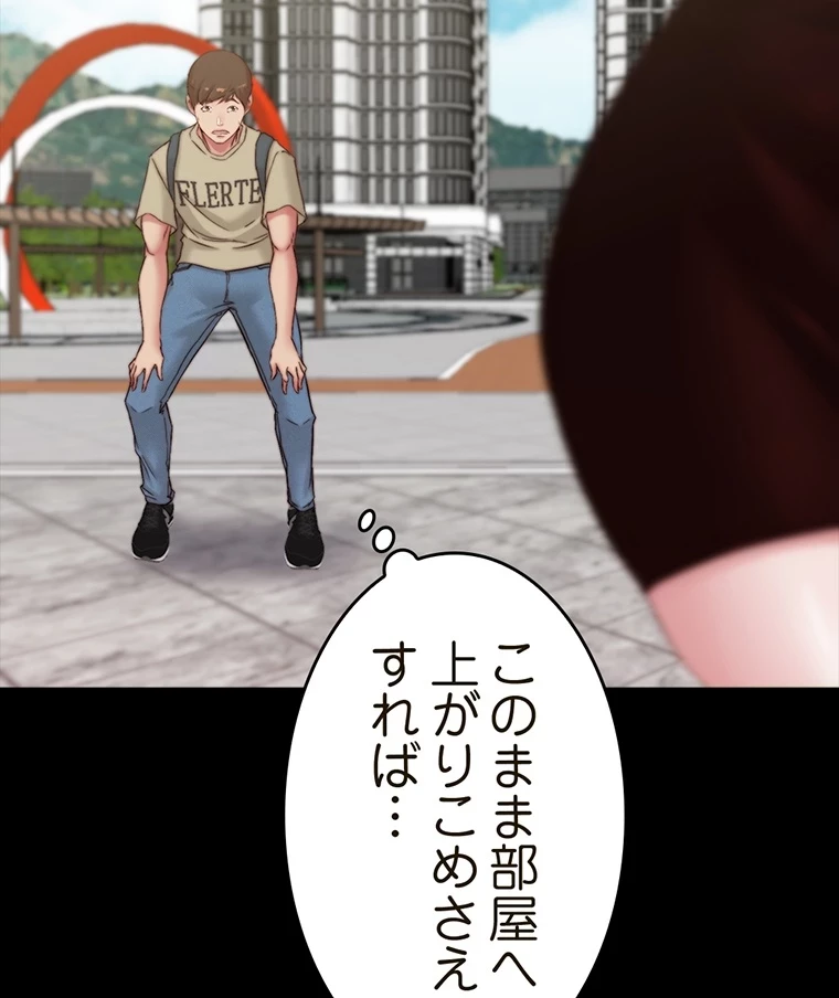 パンティーノート 第150話 - 20