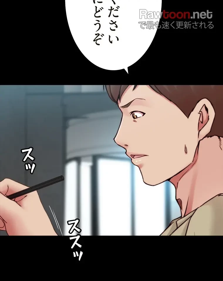 パンティーノート 第150話 - 44