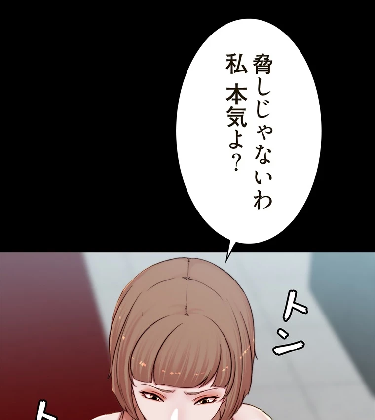 パンティーノート 第150話 - 45