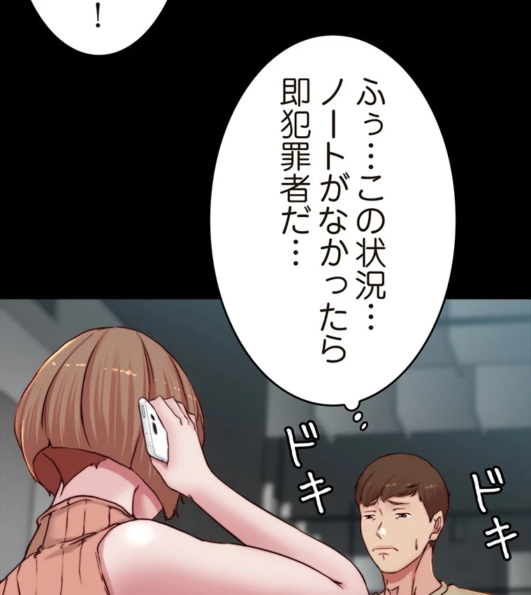 パンティーノート 第150話 - 47