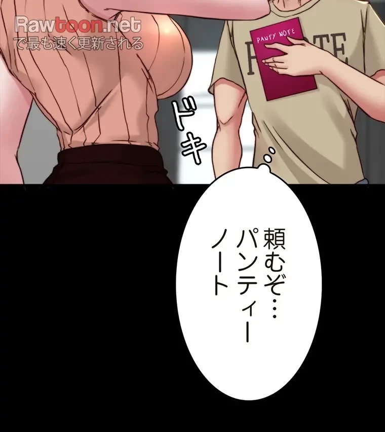 パンティーノート 第150話 - 48
