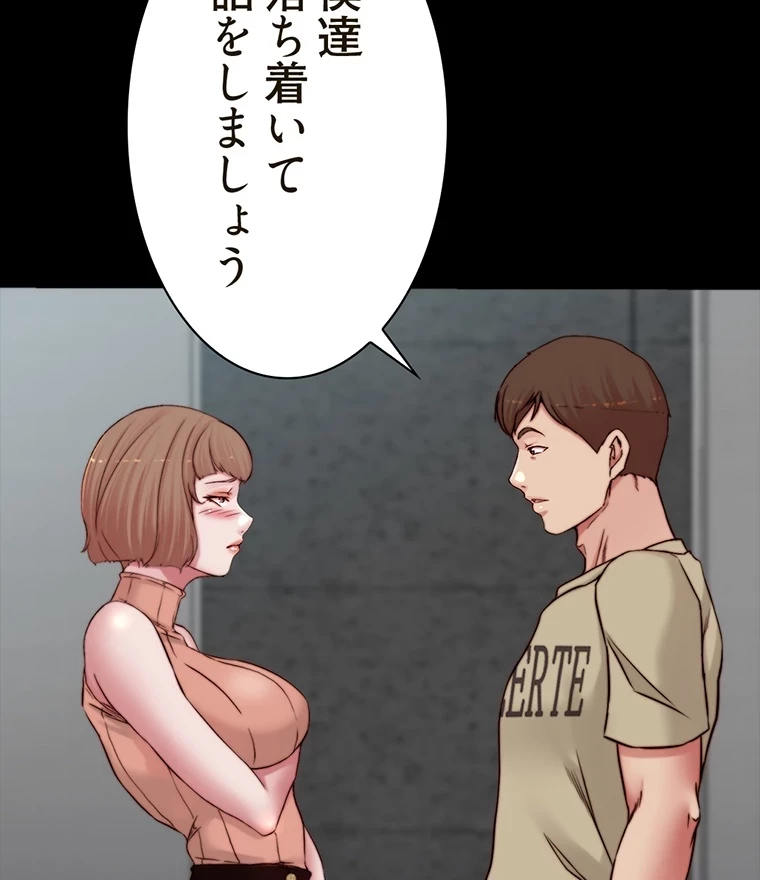 パンティーノート 第150話 - 52