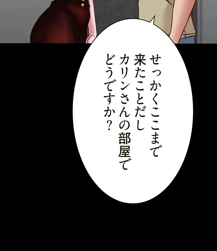 パンティーノート 第150話 - 53