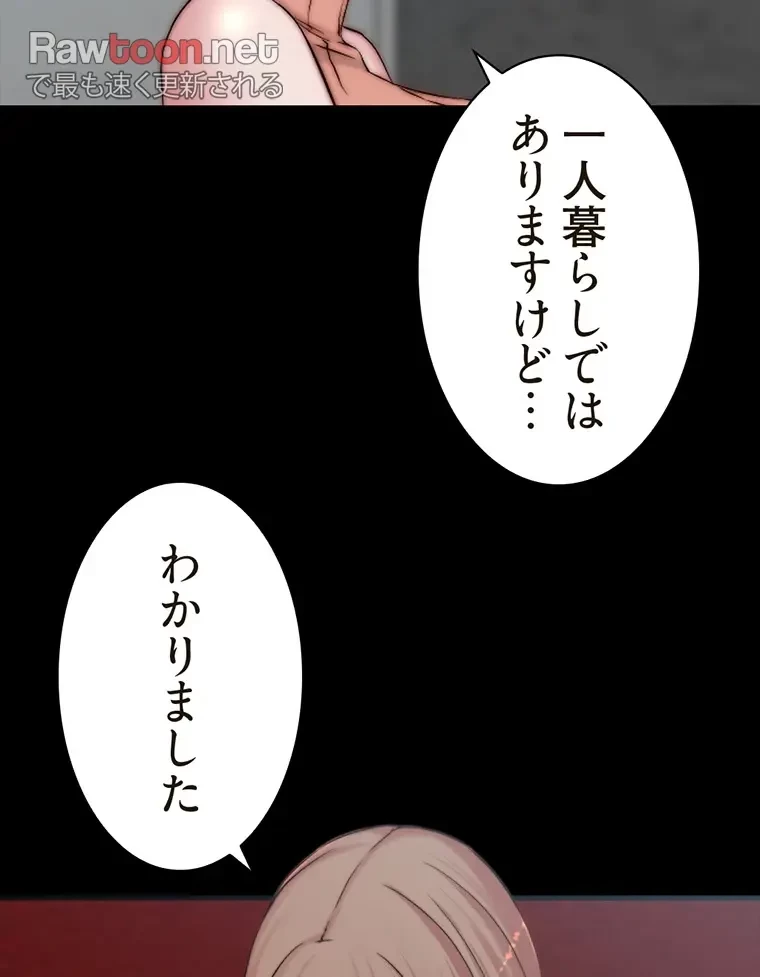 パンティーノート 第150話 - 55