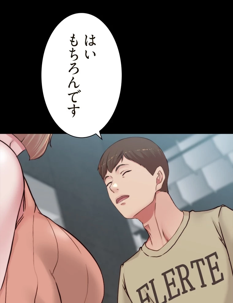 パンティーノート 第150話 - 58