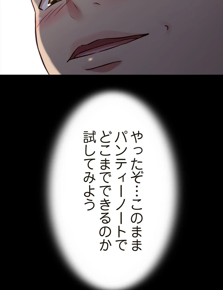 パンティーノート 第150話 - 60