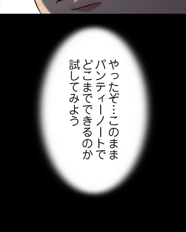 パンティーノート 第151話 - 11